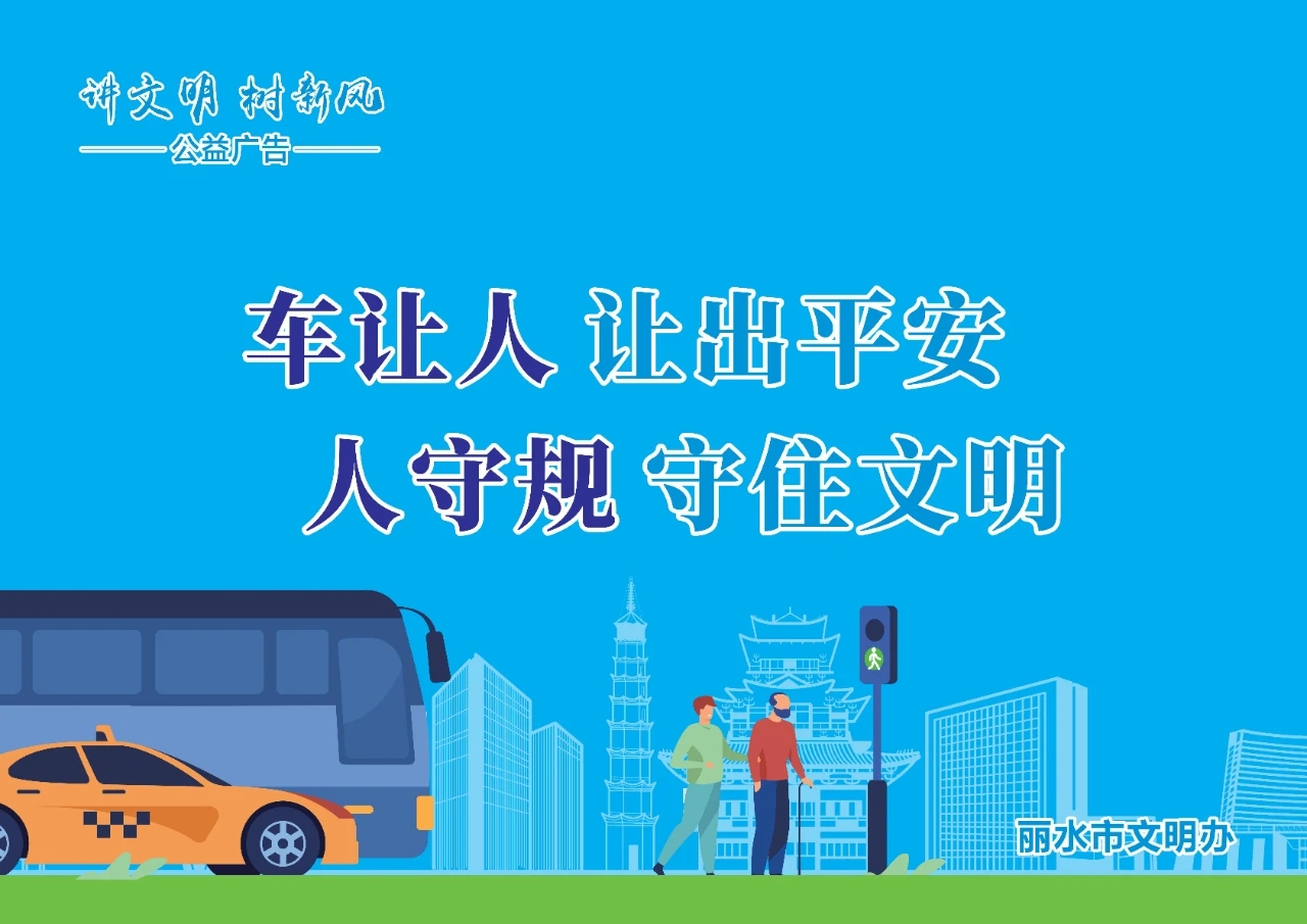 車讓人 人守規.jpg